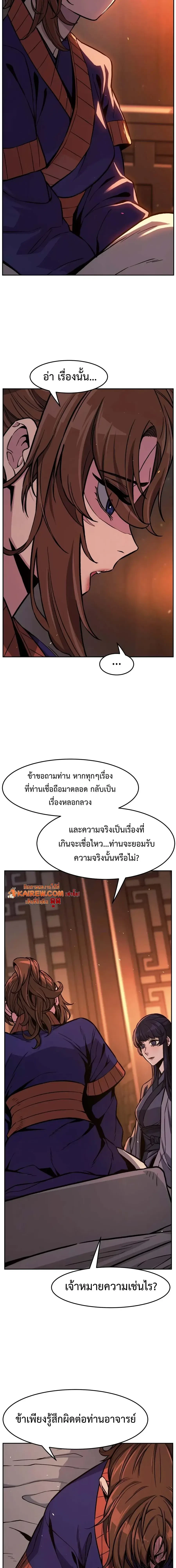 Absolute Sword Sense เซียนสัมผัสดาบ - หน้า 5