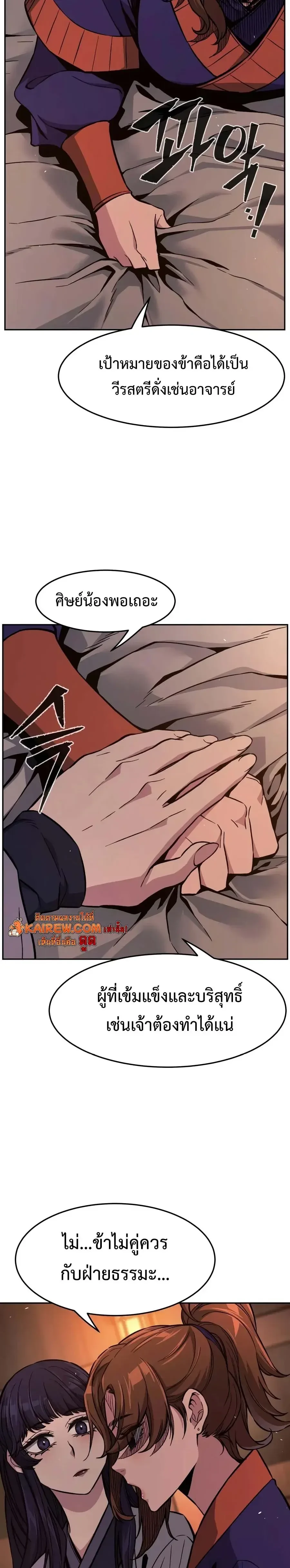 Absolute Sword Sense เซียนสัมผัสดาบ - หน้า 6