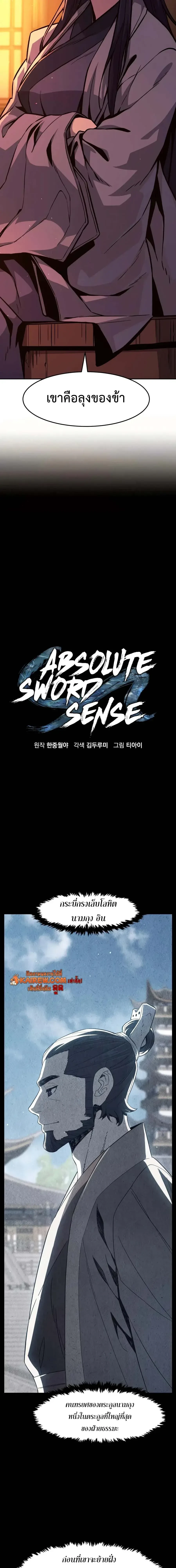 Absolute Sword Sense เซียนสัมผัสดาบ - หน้า 9