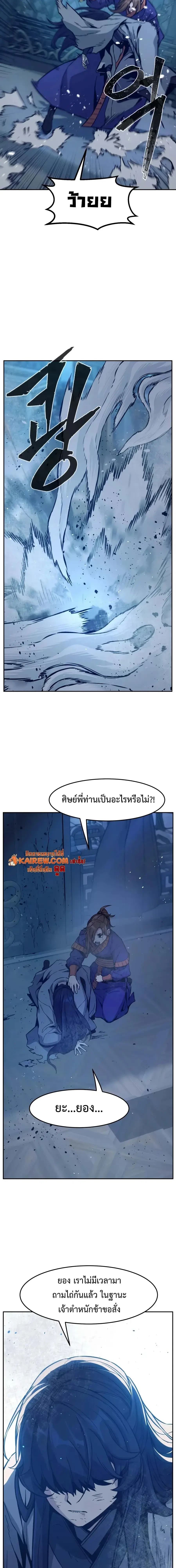 Absolute Sword Sense เซียนสัมผัสดาบ - หน้า 3