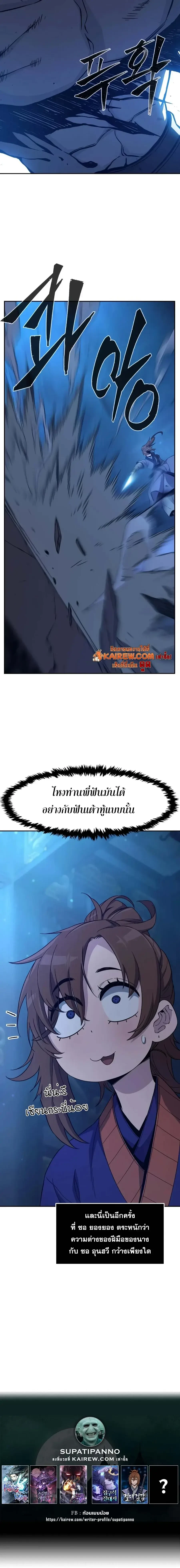 Absolute Sword Sense เซียนสัมผัสดาบ - หน้า 32