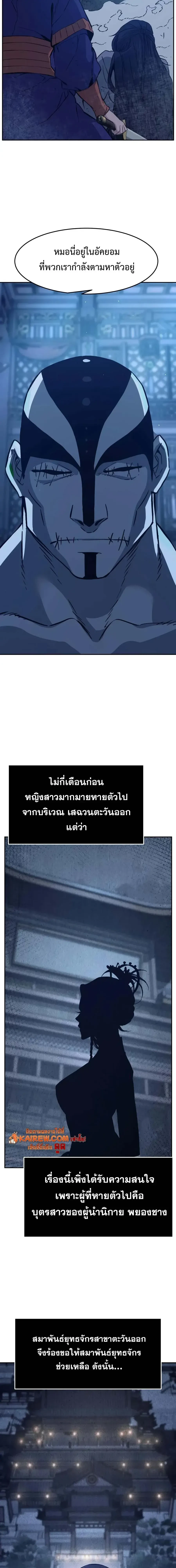 Absolute Sword Sense เซียนสัมผัสดาบ - หน้า 5