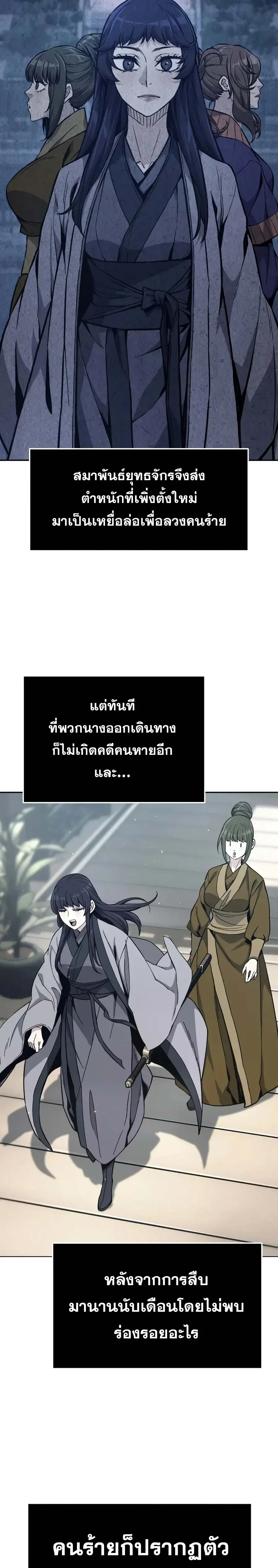 Absolute Sword Sense เซียนสัมผัสดาบ - หน้า 6