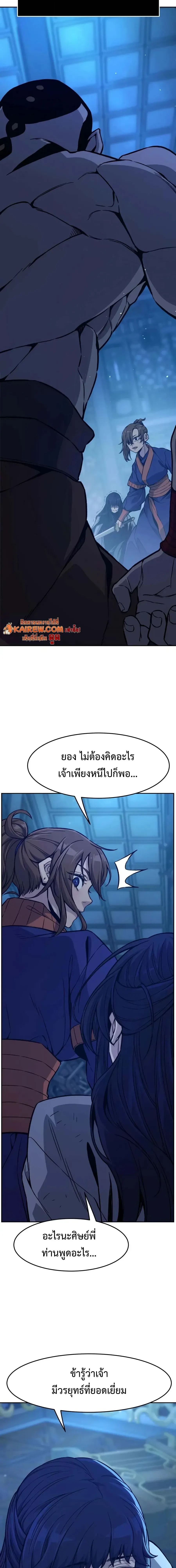 Absolute Sword Sense เซียนสัมผัสดาบ - หน้า 7