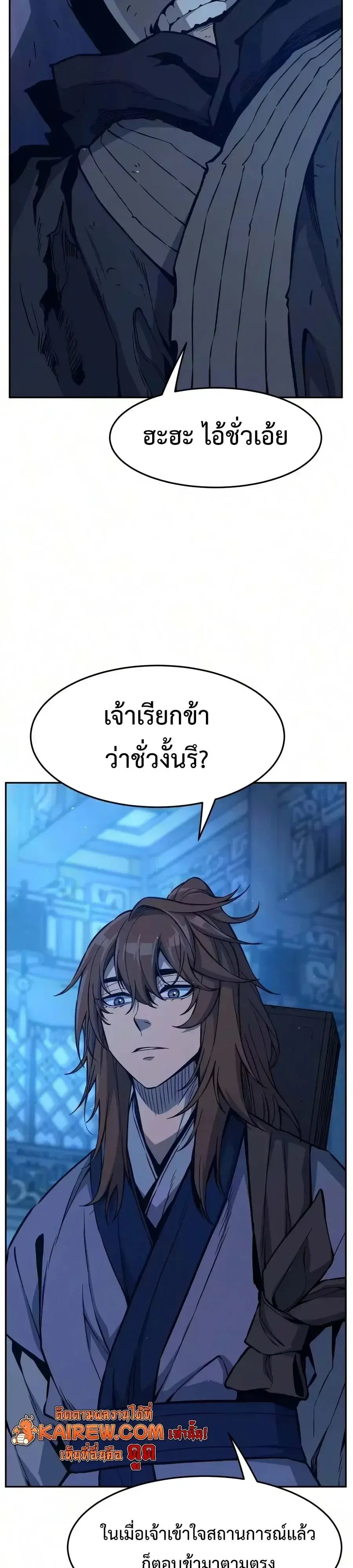 Absolute Sword Sense เซียนสัมผัสดาบ - หน้า 112