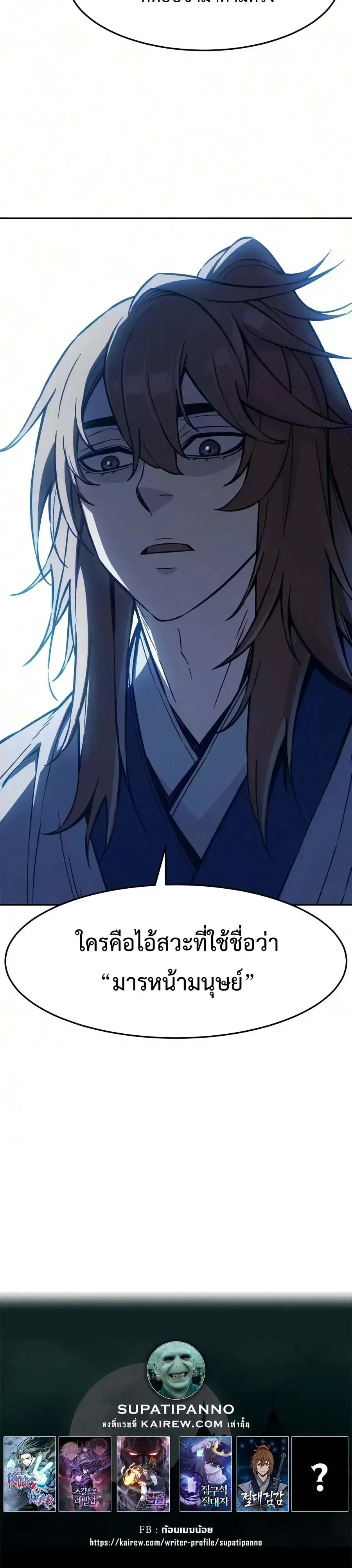 Absolute Sword Sense เซียนสัมผัสดาบ - หน้า 113