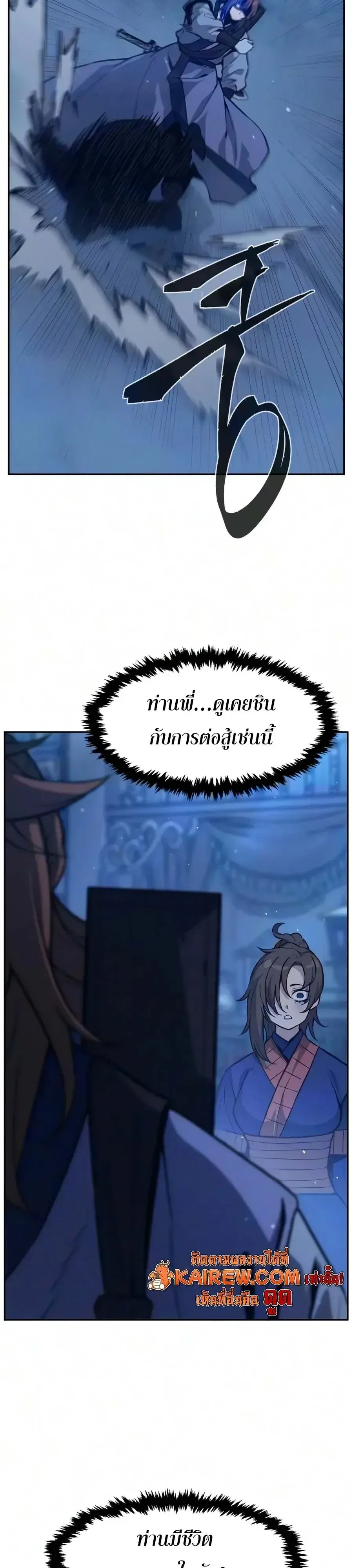 Absolute Sword Sense เซียนสัมผัสดาบ - หน้า 21