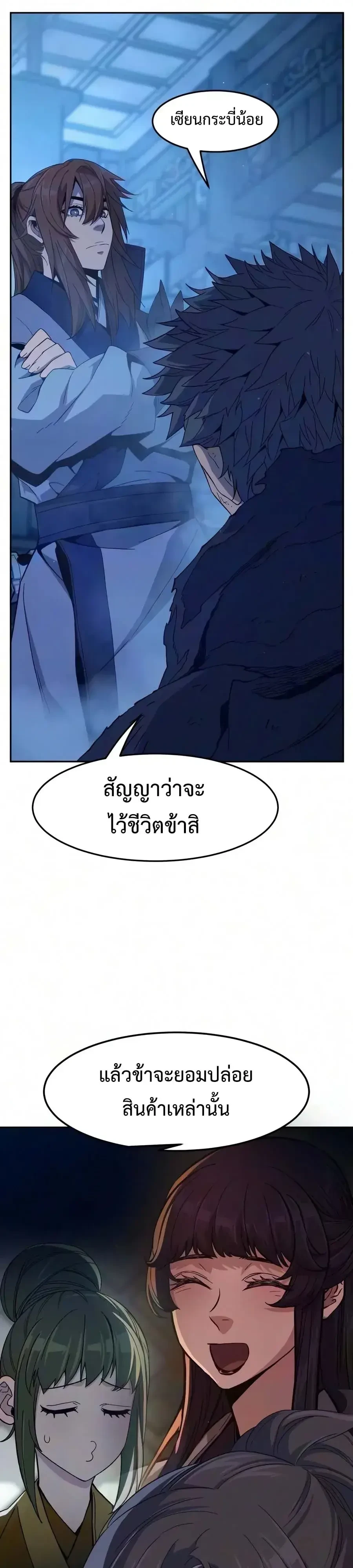 Absolute Sword Sense เซียนสัมผัสดาบ - หน้า 28