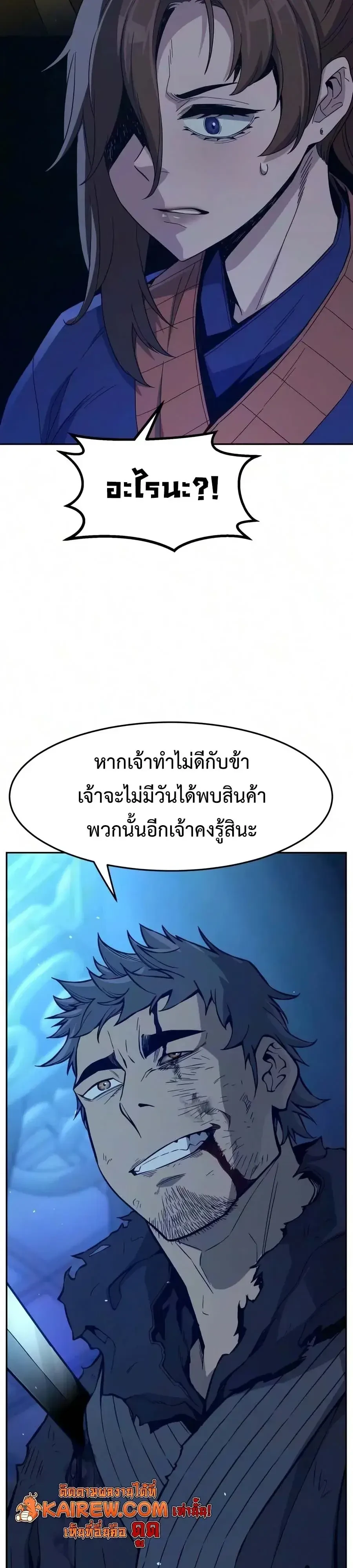 Absolute Sword Sense เซียนสัมผัสดาบ - หน้า 29