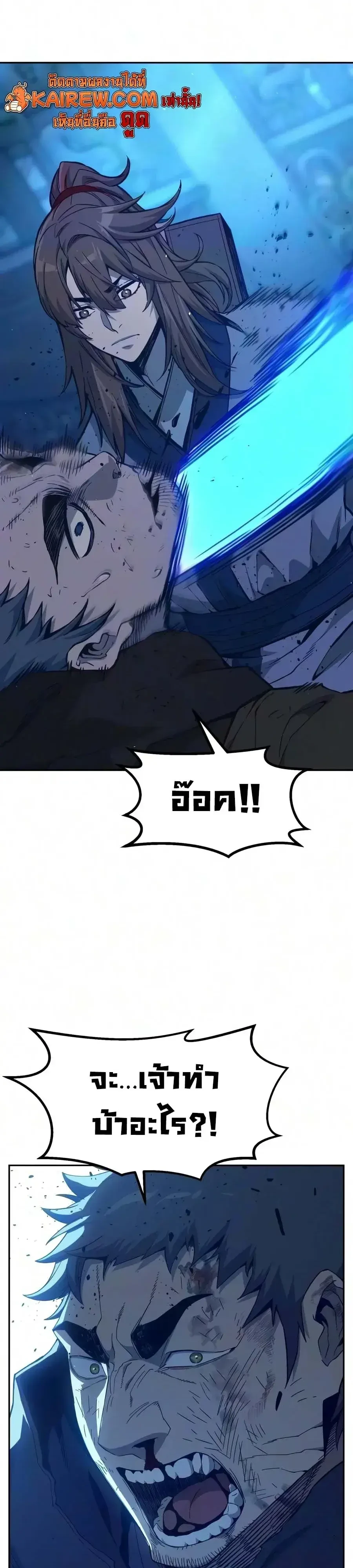 Absolute Sword Sense เซียนสัมผัสดาบ - หน้า 36