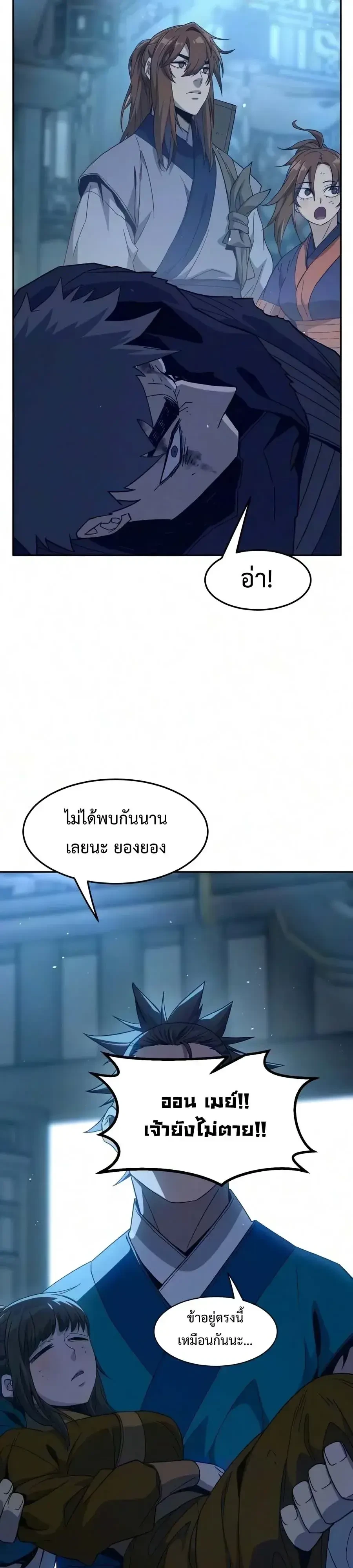 Absolute Sword Sense เซียนสัมผัสดาบ - หน้า 43