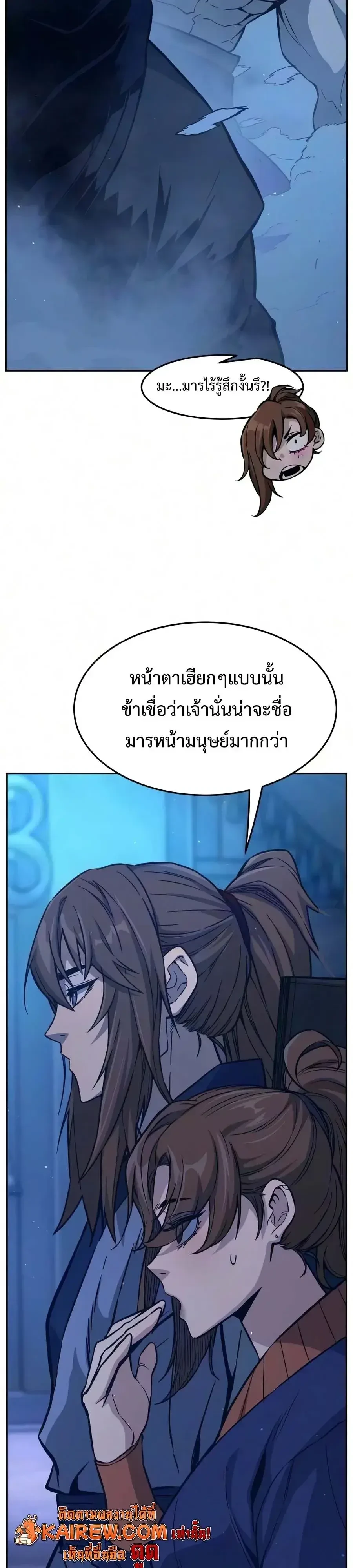 Absolute Sword Sense เซียนสัมผัสดาบ - หน้า 60