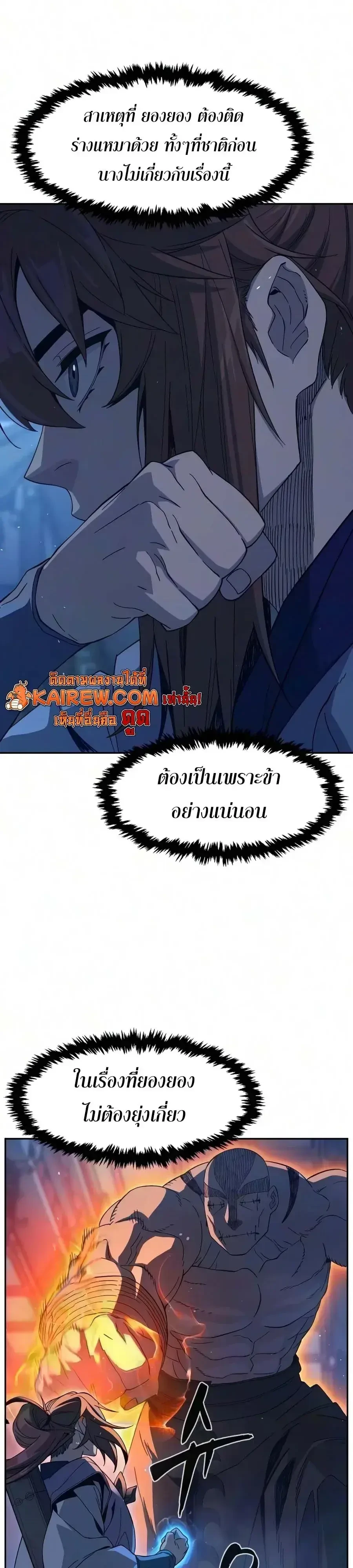 Absolute Sword Sense เซียนสัมผัสดาบ - หน้า 64