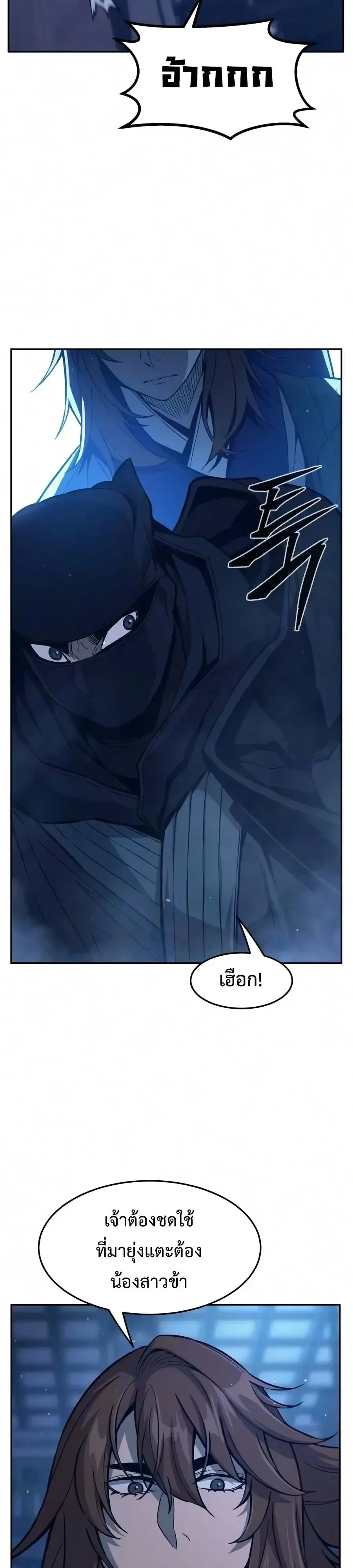 Absolute Sword Sense เซียนสัมผัสดาบ - หน้า 75