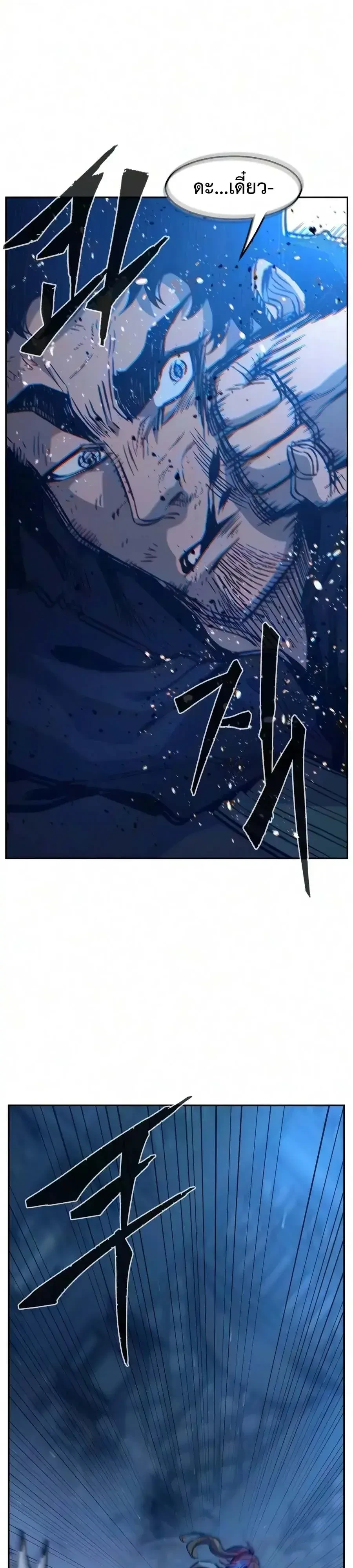 Absolute Sword Sense เซียนสัมผัสดาบ - หน้า 77