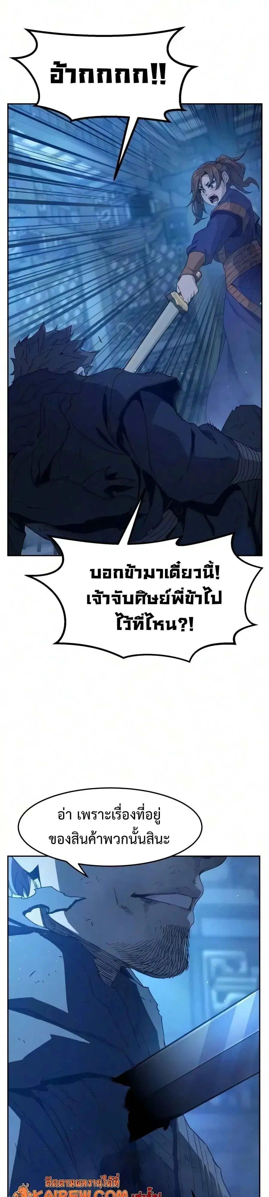 Absolute Sword Sense เซียนสัมผัสดาบ - หน้า 83