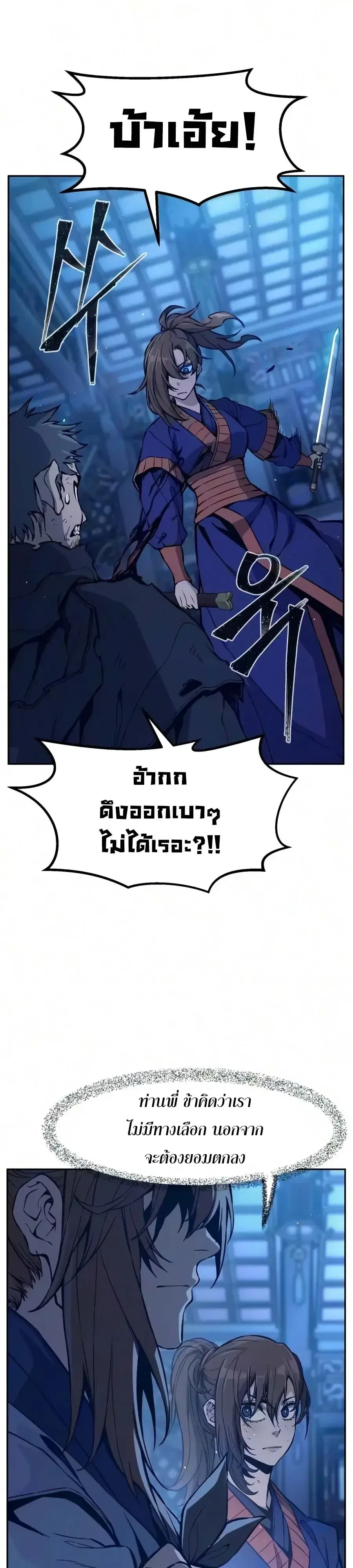 Absolute Sword Sense เซียนสัมผัสดาบ - หน้า 88