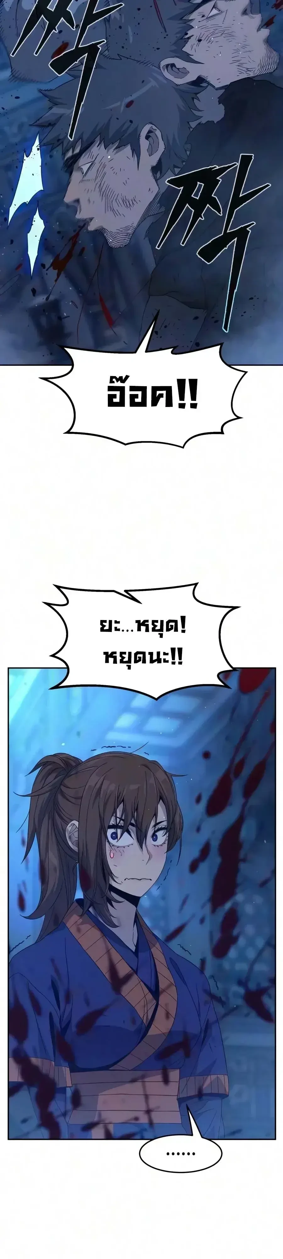 Absolute Sword Sense เซียนสัมผัสดาบ - หน้า 95