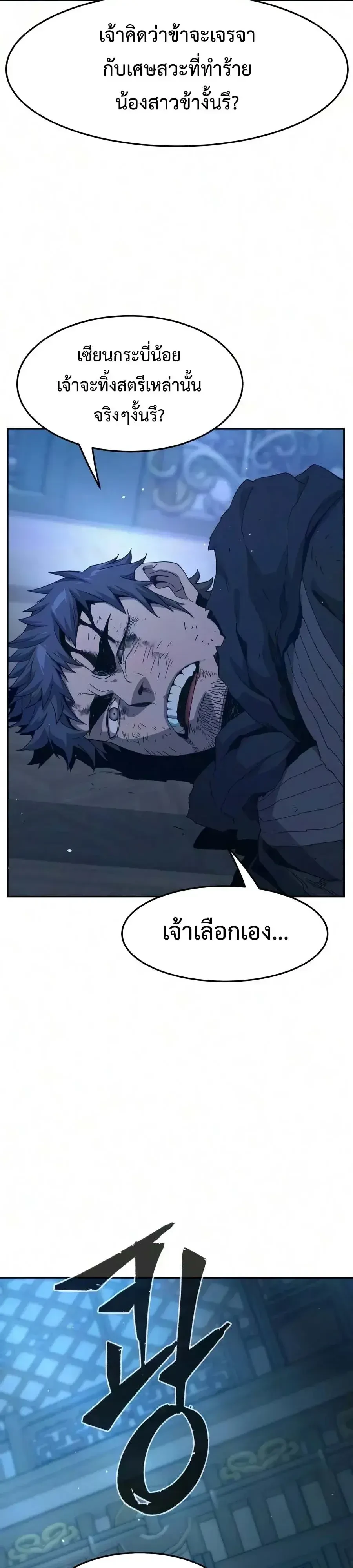 Absolute Sword Sense เซียนสัมผัสดาบ - หน้า 98