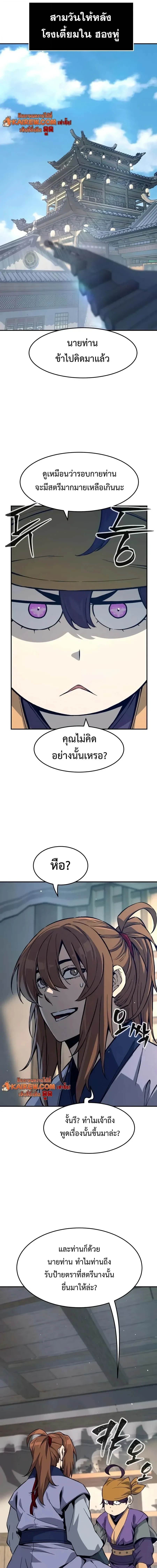 Absolute Sword Sense เซียนสัมผัสดาบ - หน้า 16