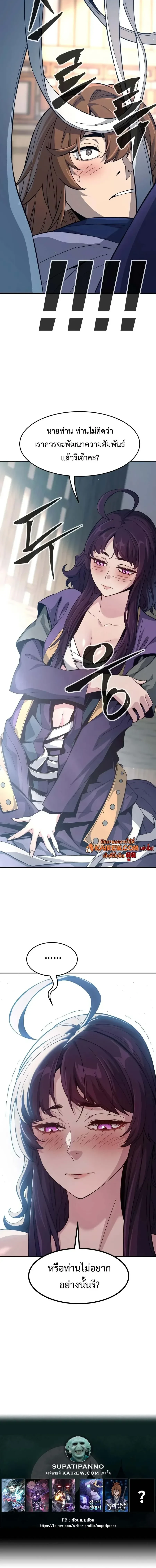 Absolute Sword Sense เซียนสัมผัสดาบ - หน้า 20