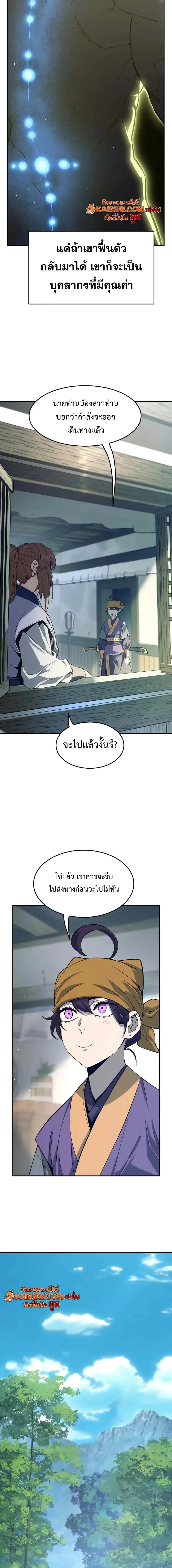 Absolute Sword Sense เซียนสัมผัสดาบ - หน้า 8