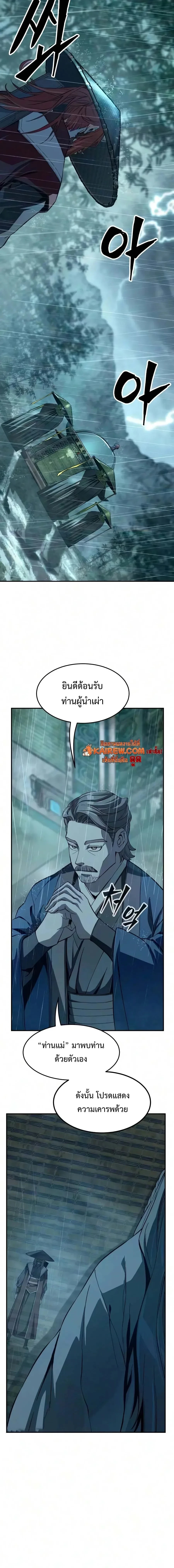 Absolute Sword Sense เซียนสัมผัสดาบ - หน้า 10