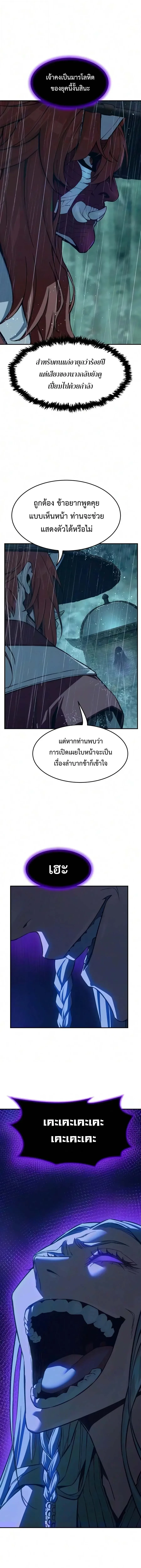 Absolute Sword Sense เซียนสัมผัสดาบ - หน้า 12