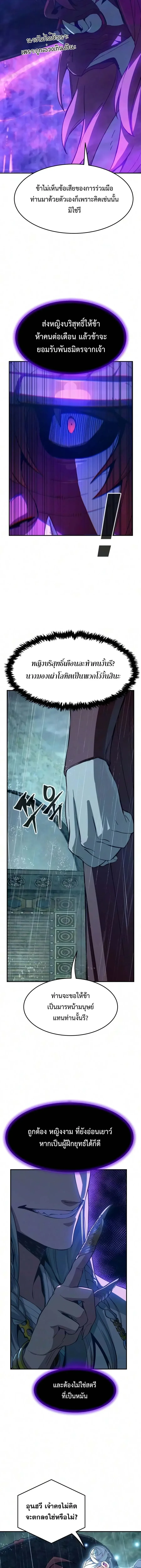 Absolute Sword Sense เซียนสัมผัสดาบ - หน้า 14