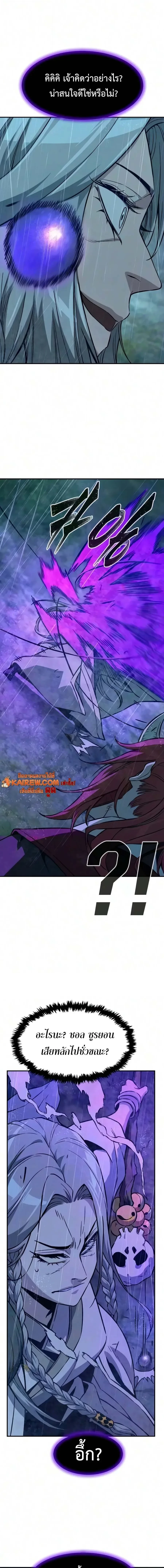Absolute Sword Sense เซียนสัมผัสดาบ - หน้า 18