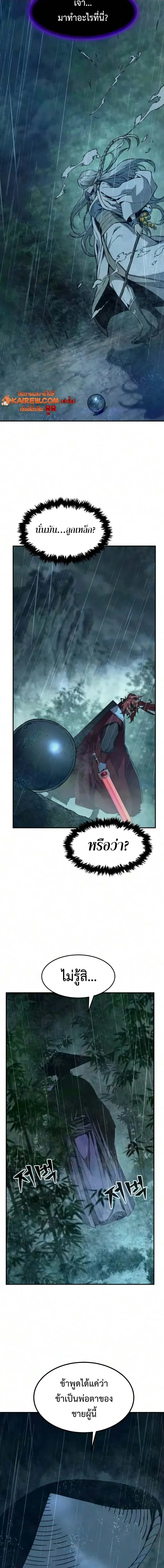 Absolute Sword Sense เซียนสัมผัสดาบ - หน้า 19