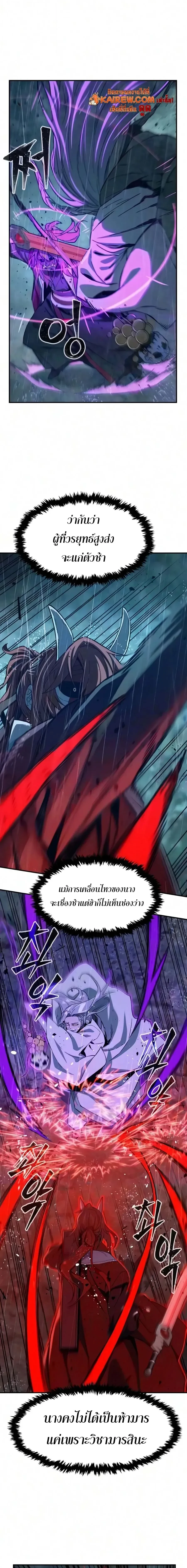 Absolute Sword Sense เซียนสัมผัสดาบ - หน้า 9