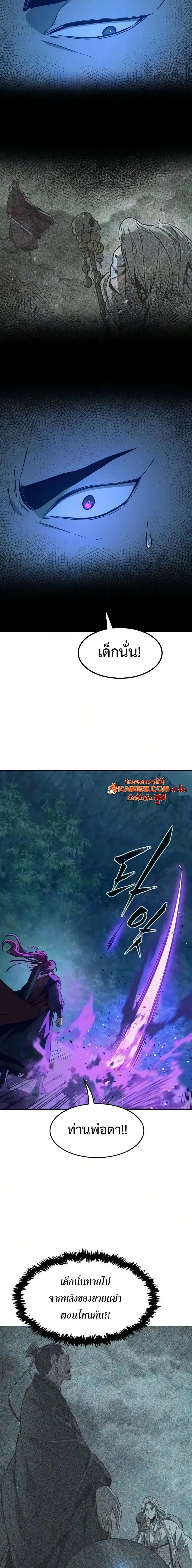 Absolute Sword Sense เซียนสัมผัสดาบ - หน้า 17