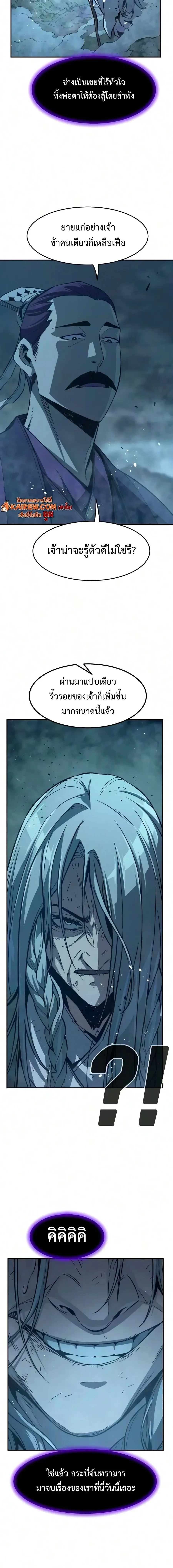 Absolute Sword Sense เซียนสัมผัสดาบ - หน้า 7