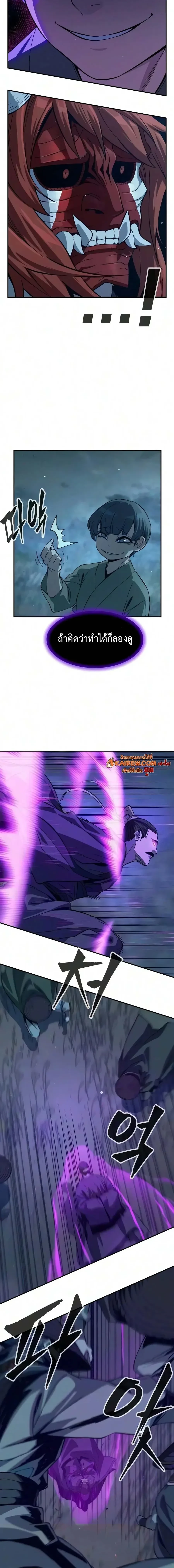 Absolute Sword Sense เซียนสัมผัสดาบ - หน้า 10