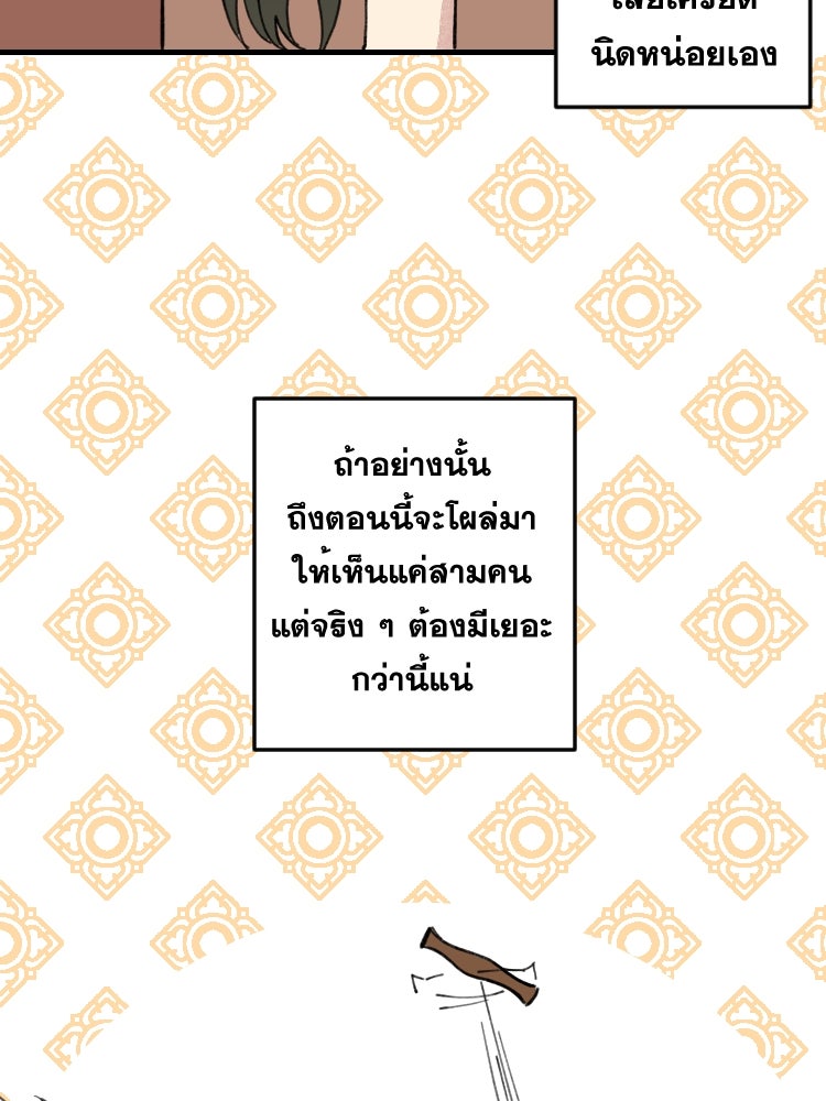 บุษบาเสี่ยงตรีน - หน้า 32
