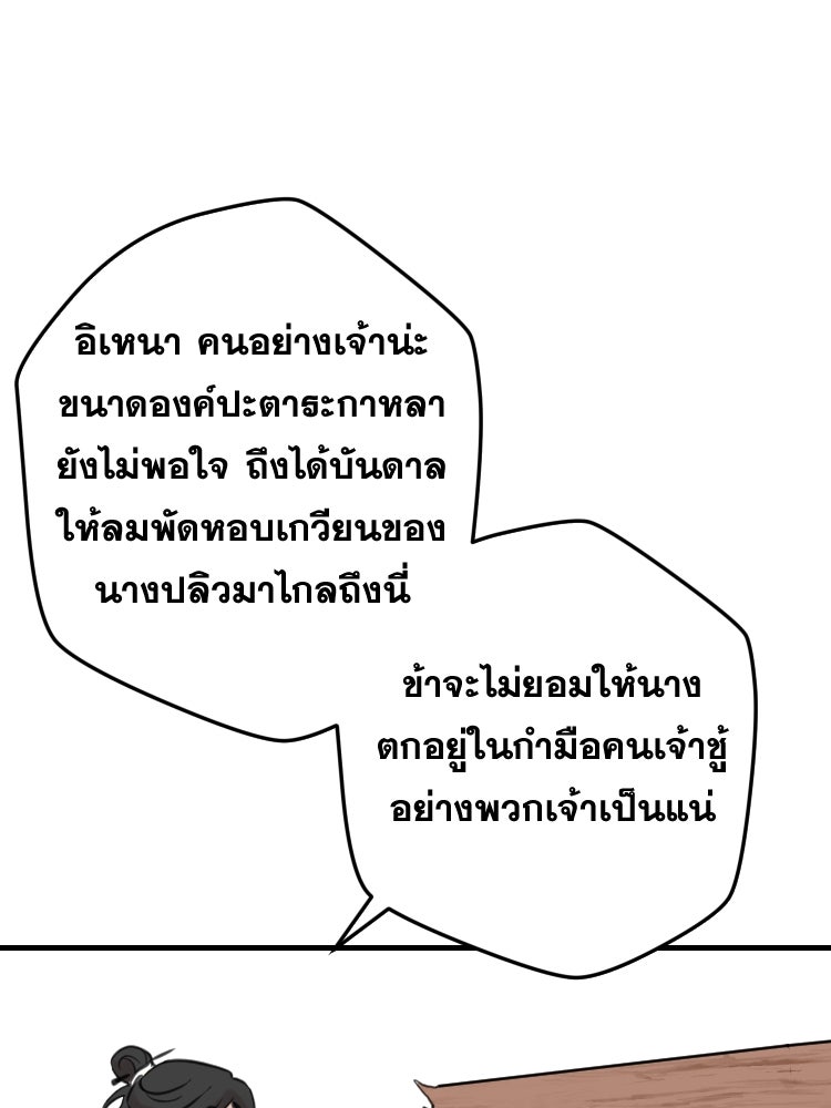 บุษบาเสี่ยงตรีน - หน้า 46