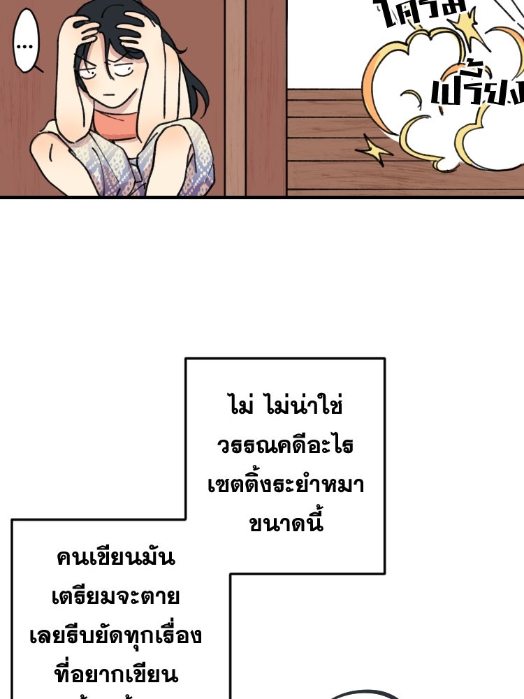 บุษบาเสี่ยงตรีน - หน้า 7