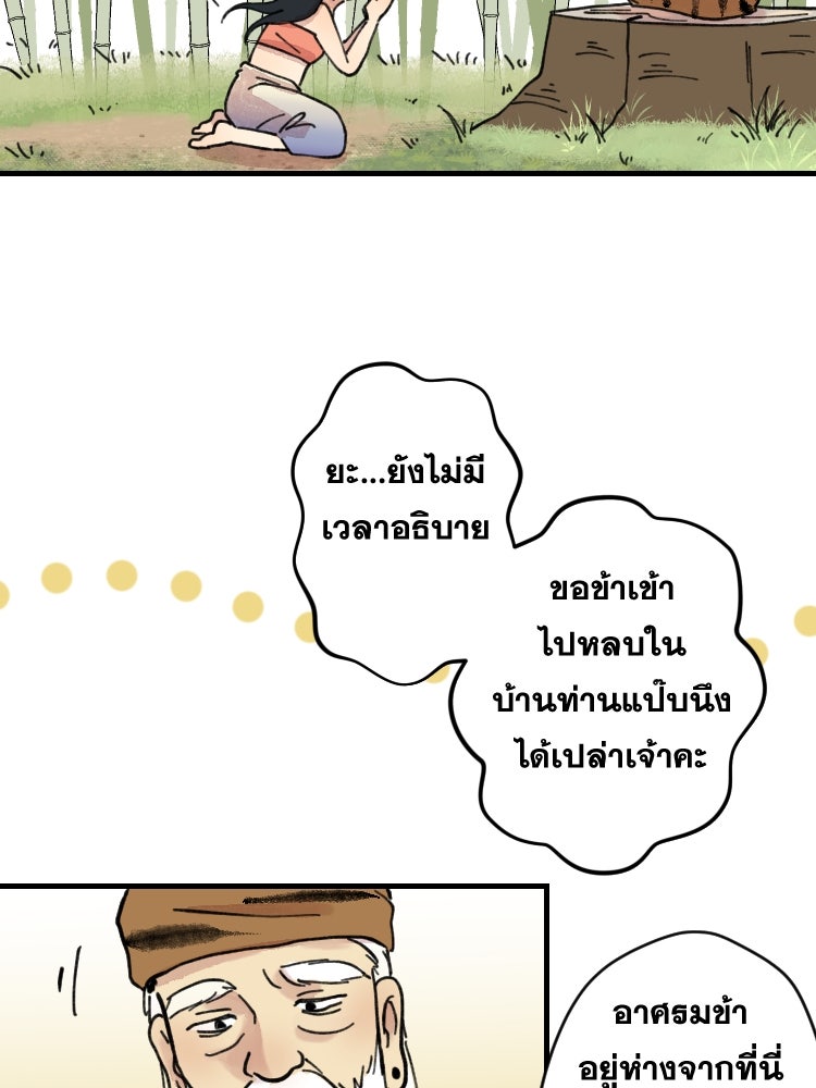 บุษบาเสี่ยงตรีน - หน้า 71