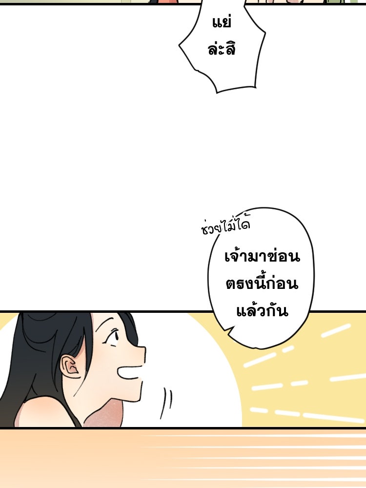 บุษบาเสี่ยงตรีน - หน้า 73