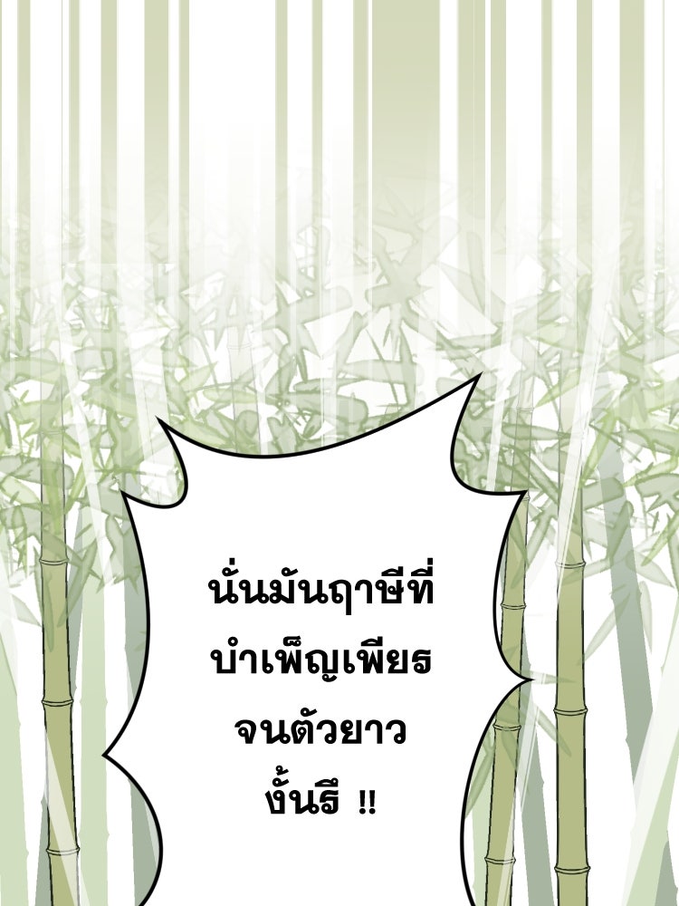 บุษบาเสี่ยงตรีน - หน้า 76