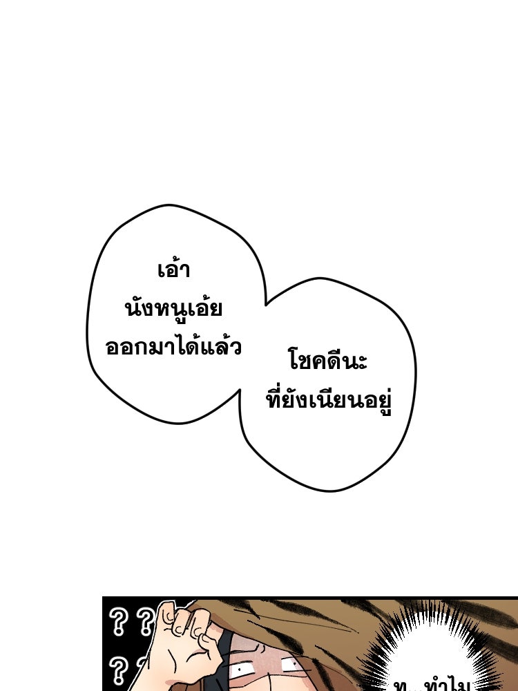 บุษบาเสี่ยงตรีน - หน้า 89