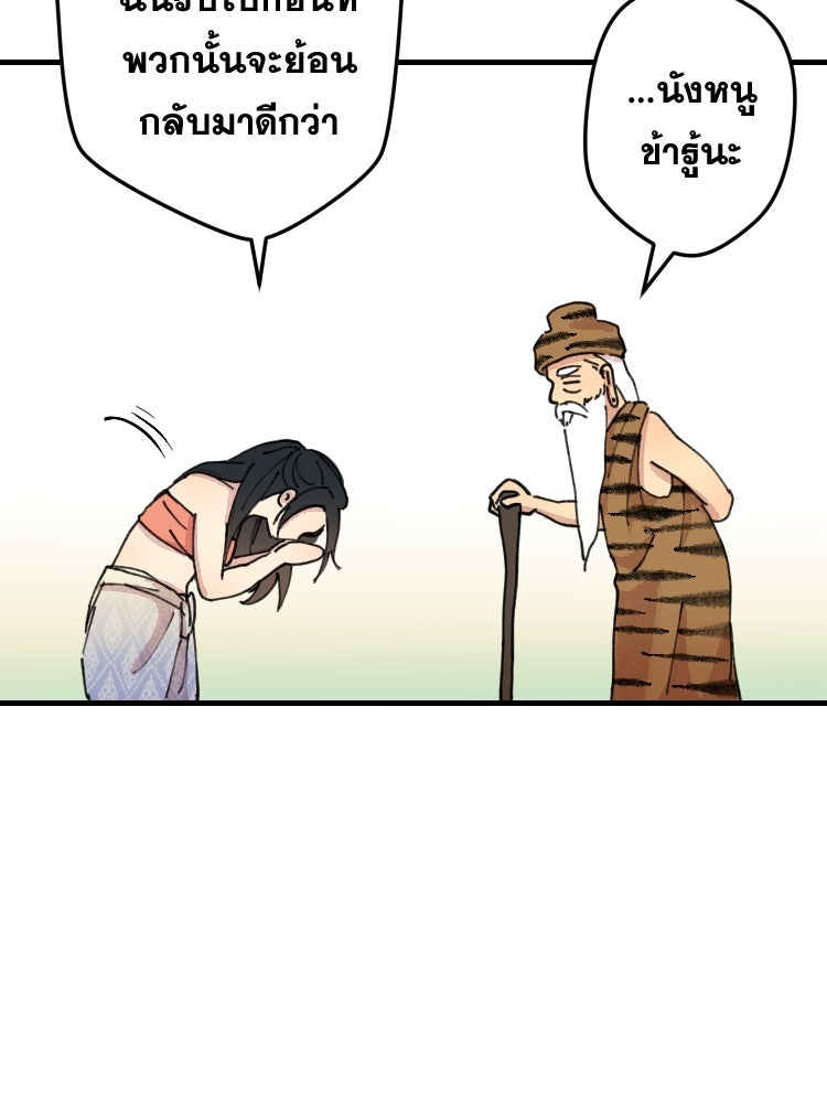 บุษบาเสี่ยงตรีน - หน้า 91