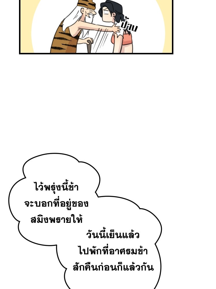 บุษบาเสี่ยงตรีน - หน้า 47