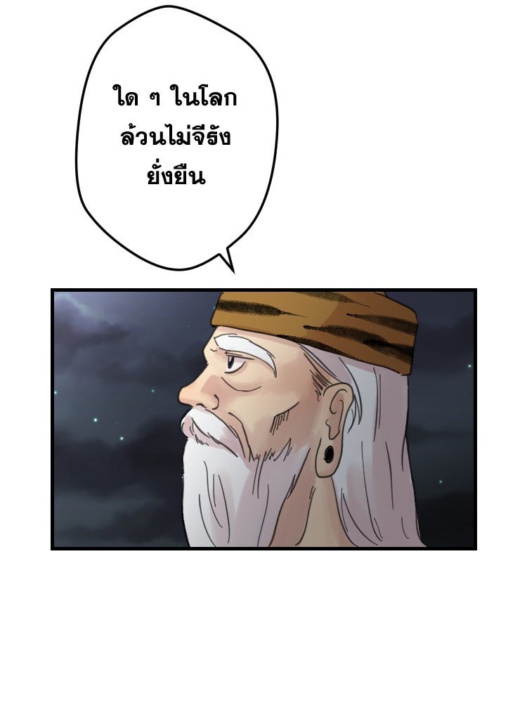 บุษบาเสี่ยงตรีน - หน้า 80