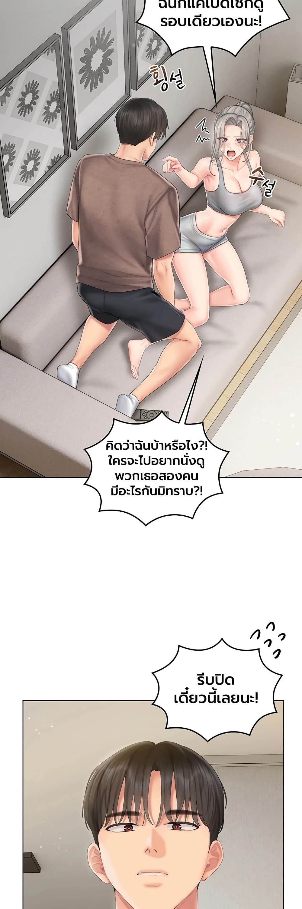 Love Cheer! - หน้า 48