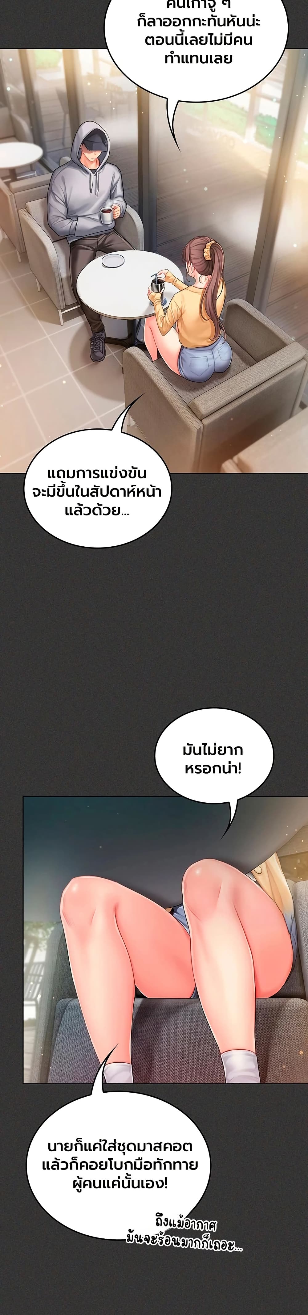 Love Cheer! - หน้า 29