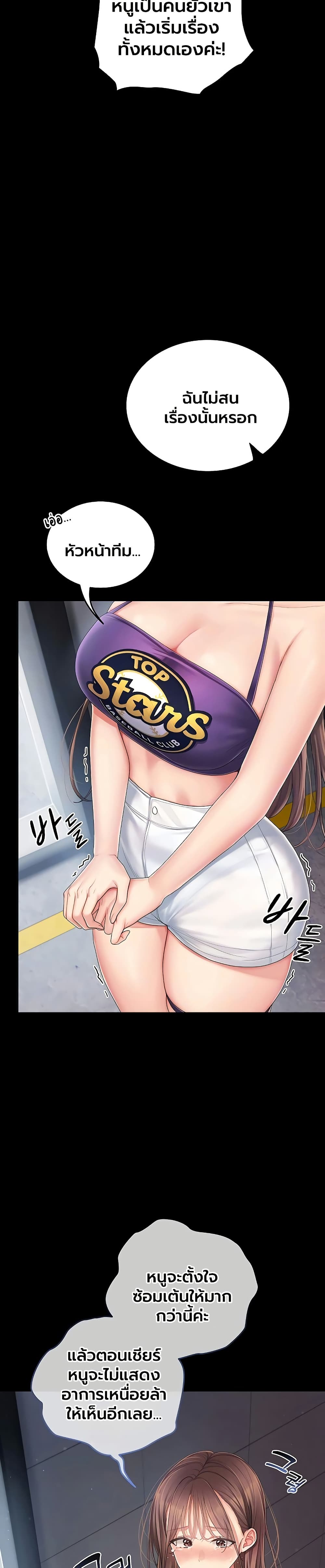 Love Cheer! - หน้า 8