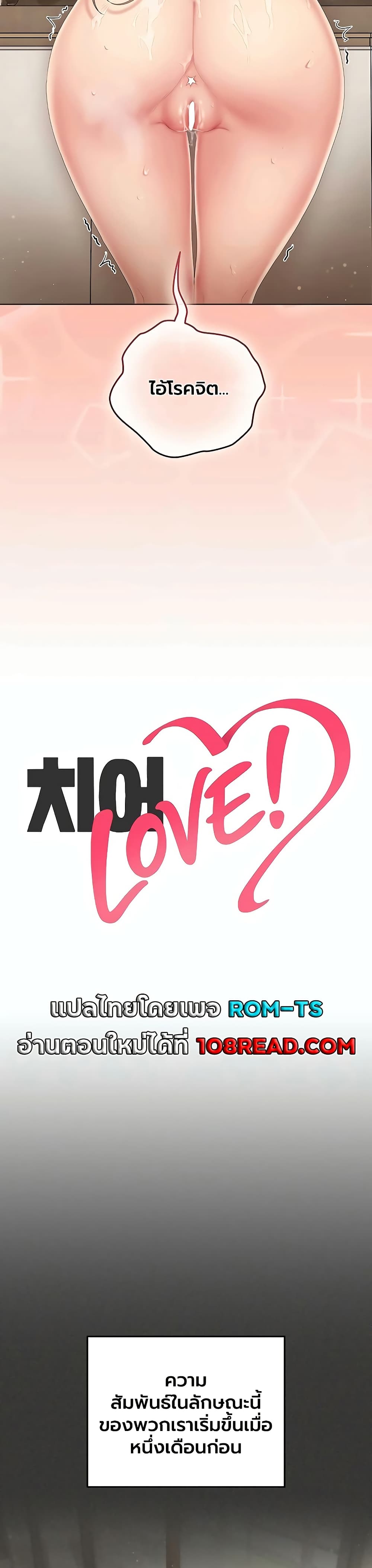 Love Cheer! - หน้า 16