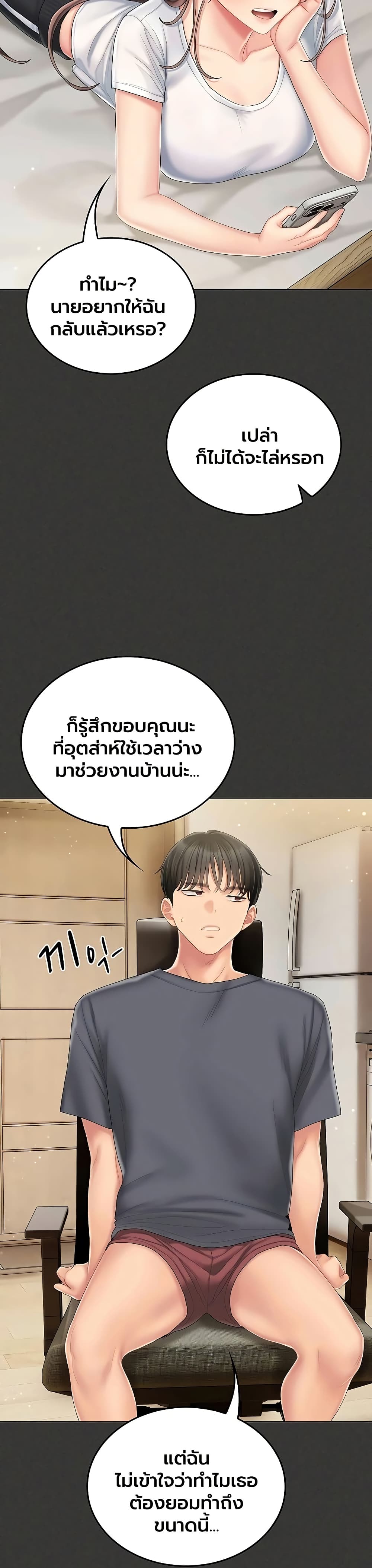 Love Cheer! - หน้า 23